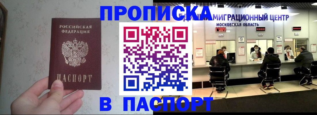 прописка для военкомата в Нефтекумске